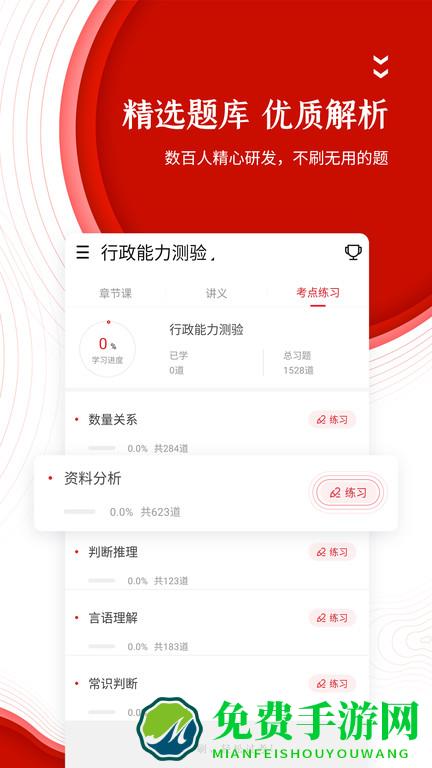中图公考app