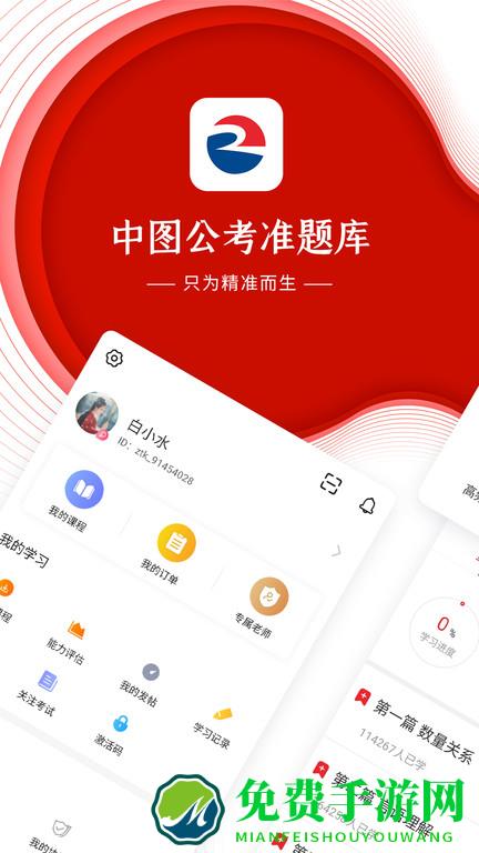 中图公考app