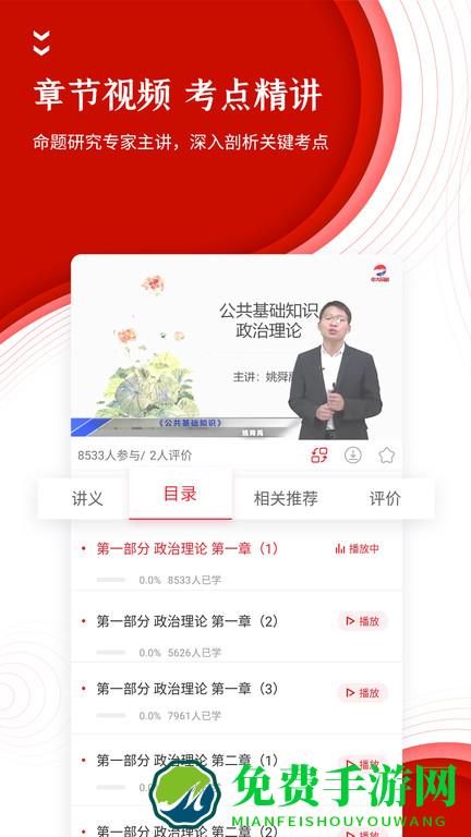 中图公考app