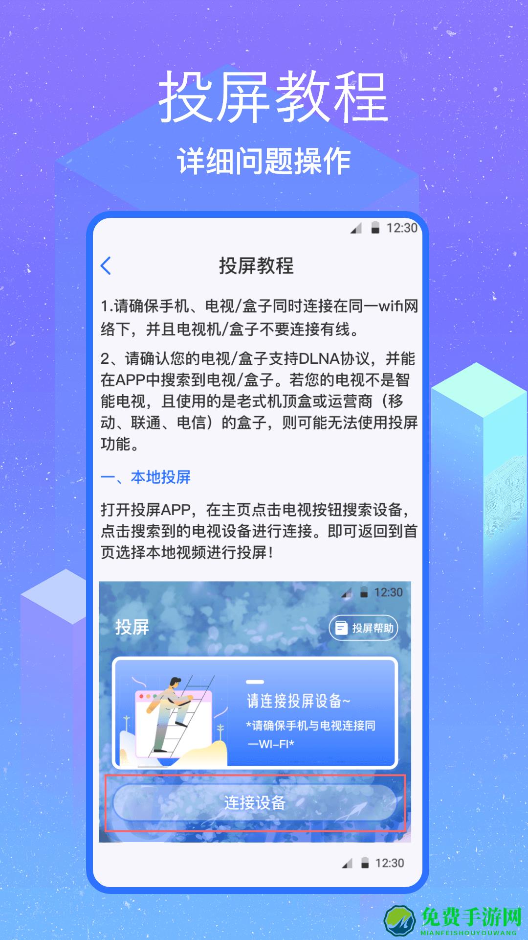 无线投屏助手