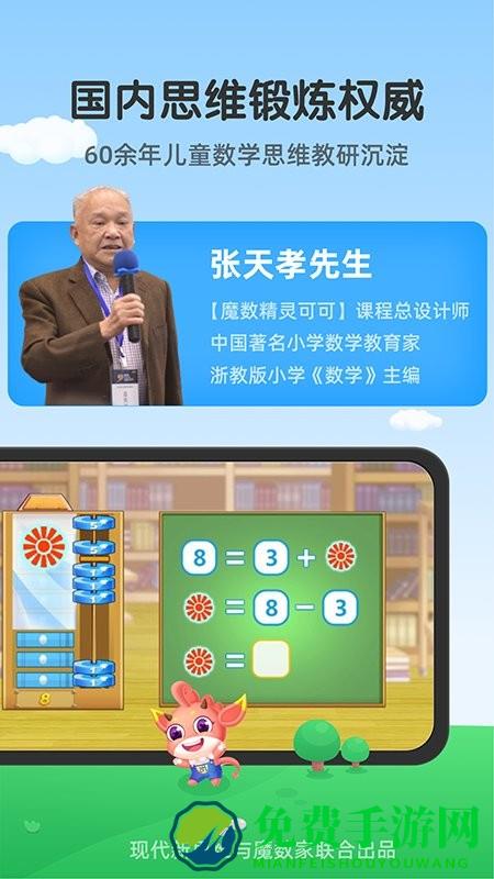 可可玩思维app
