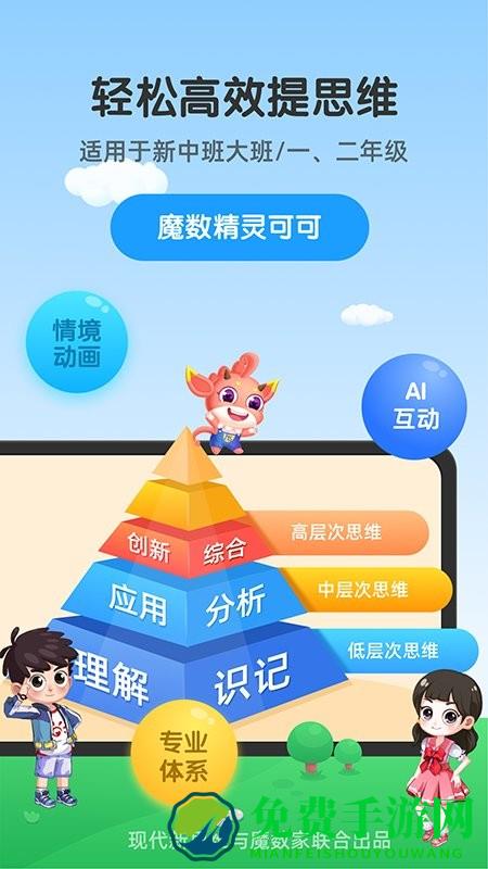 可可玩思维app