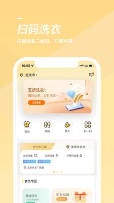 海尔洗衣软件(海狸洗衣)