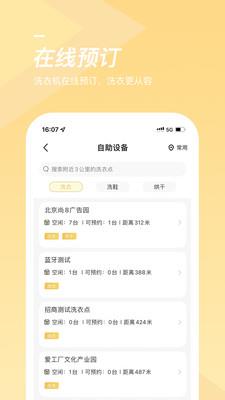 海尔洗衣软件(海狸洗衣)