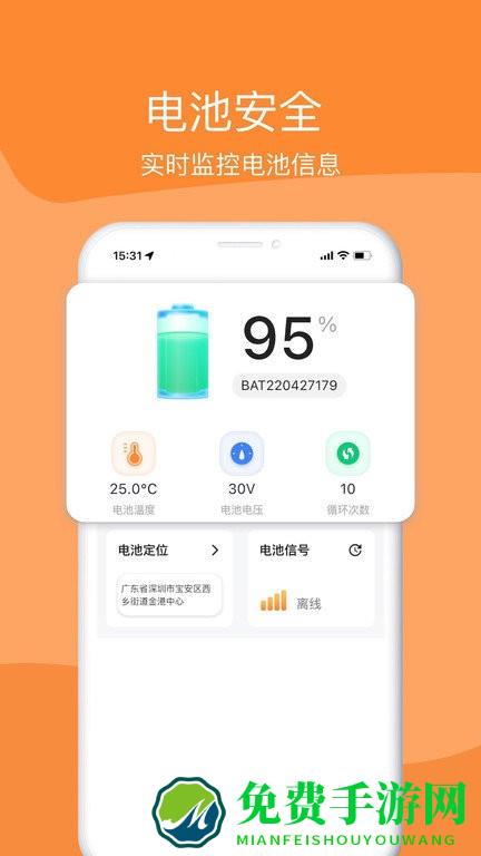 嘟嘟换电app下载