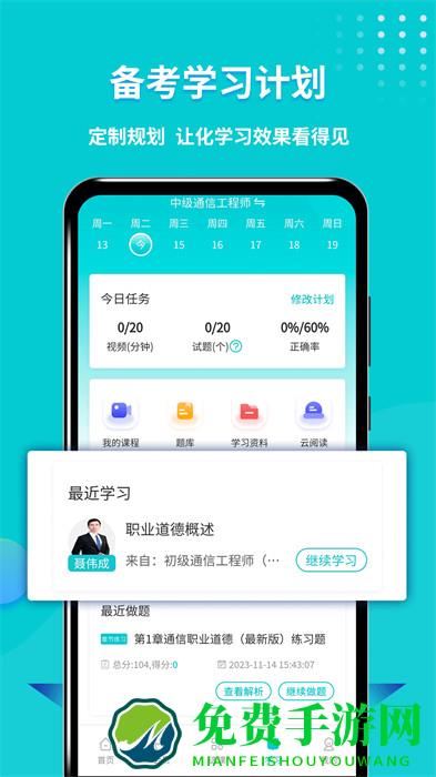 全国通信工程师考试