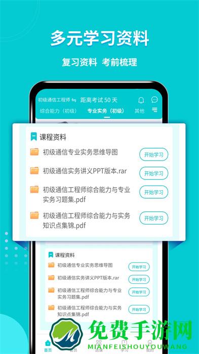全国通信工程师考试