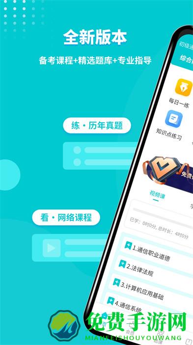 全国通信工程师考试