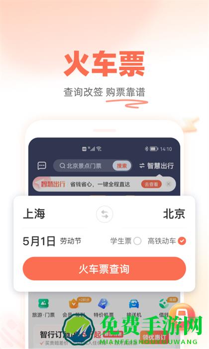 铁友火车票12306抢票版