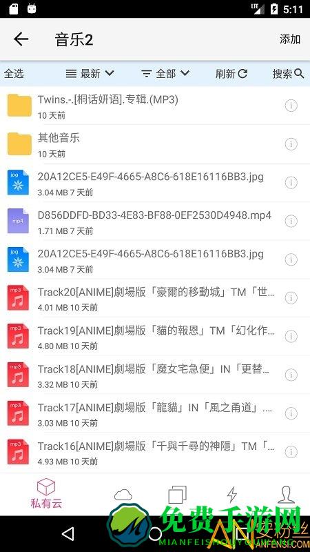 城通网盘app官方版