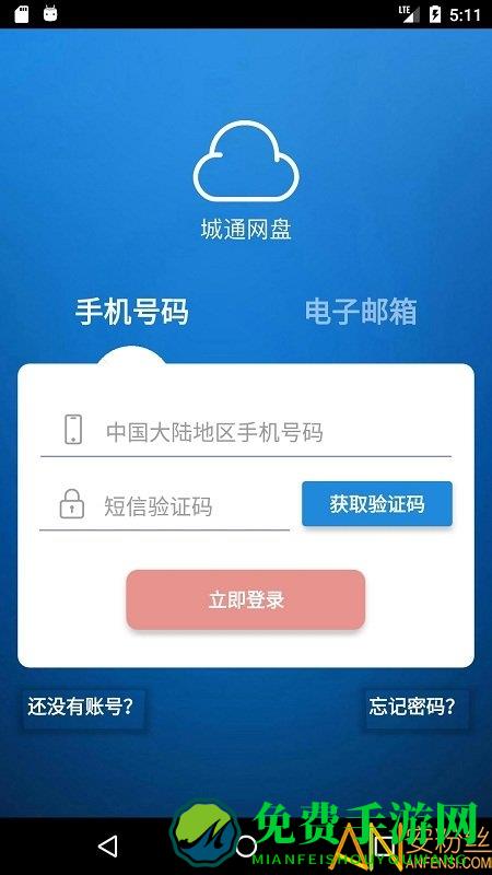 城通网盘app官方版