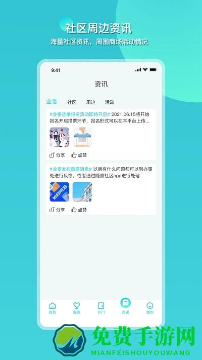 瞳景社区软件下载