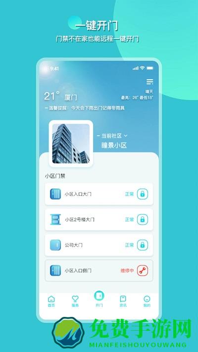 瞳景社区手机版