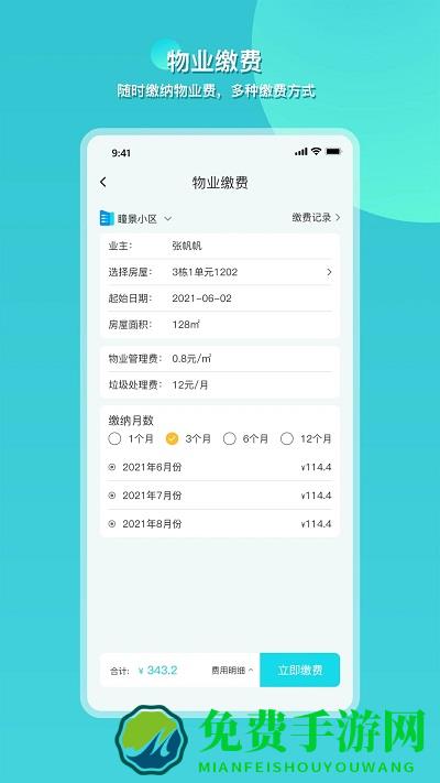 瞳景社区手机版