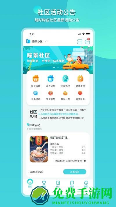 瞳景社区手机版