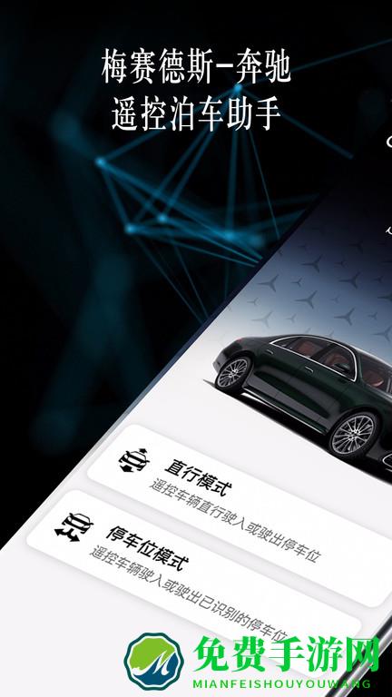 奔驰遥控泊车助手