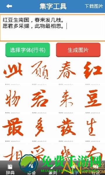 “书法辞典手机版下载”