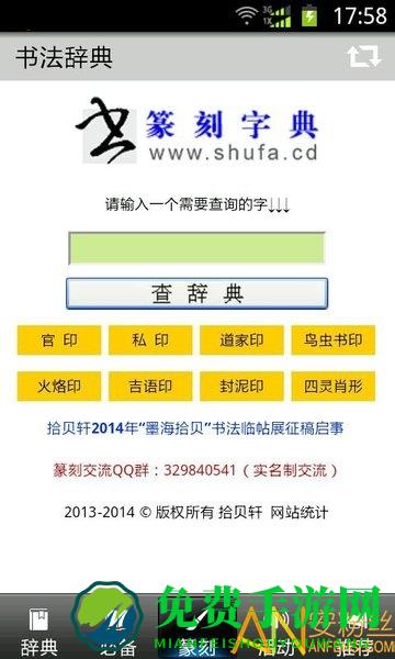 书法辞典app