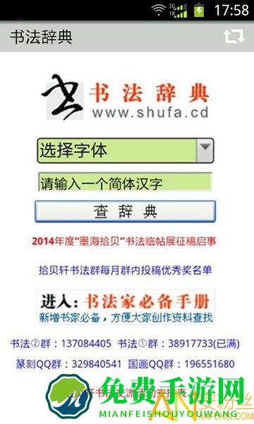 书法辞典app