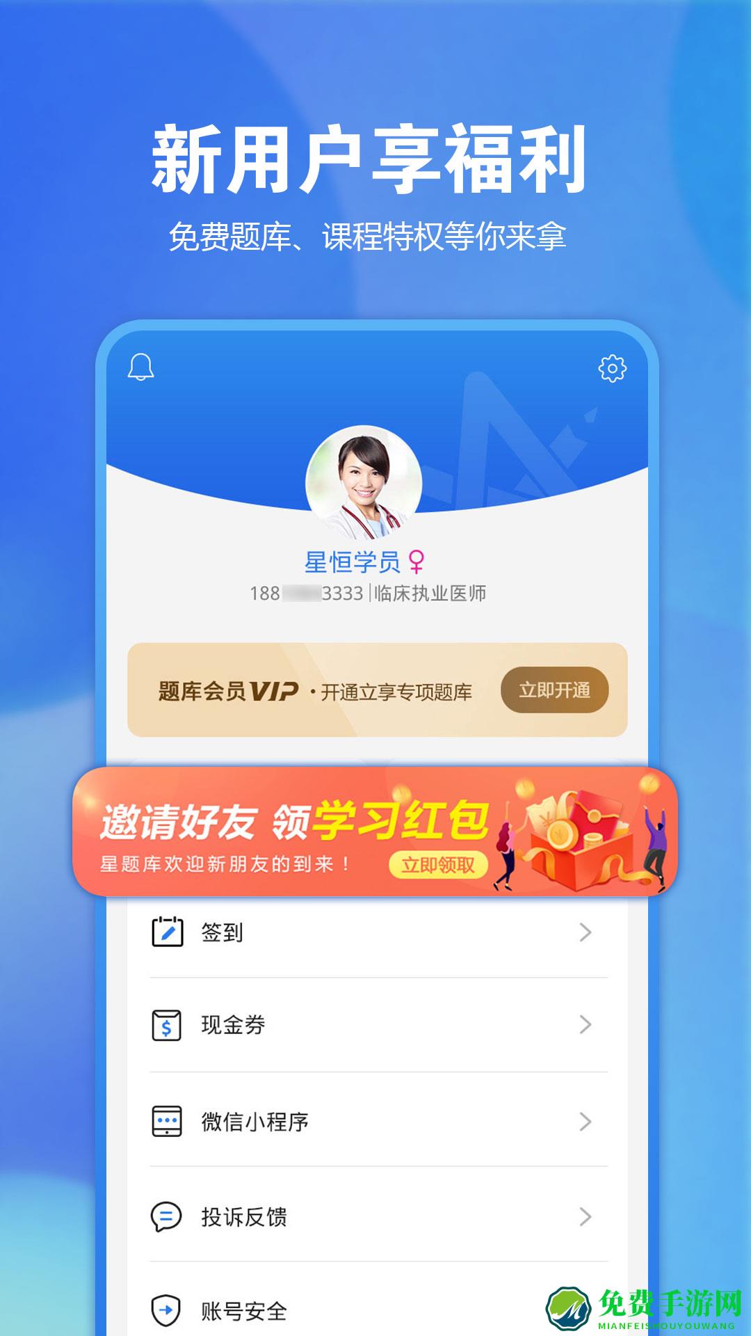 星恒教育星题库app