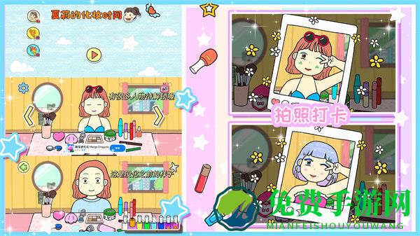 夏莉的装扮时间