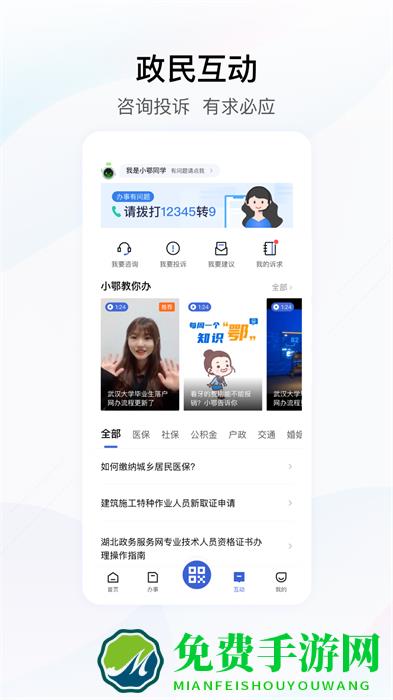 湖北鄂汇办手机app官方