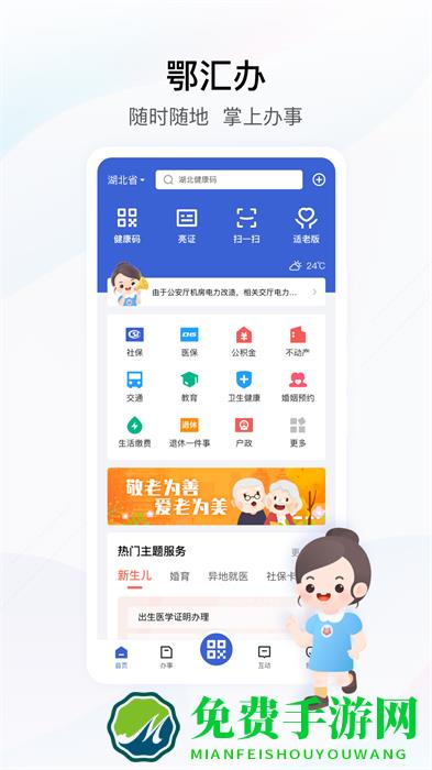 湖北鄂汇办手机app官方