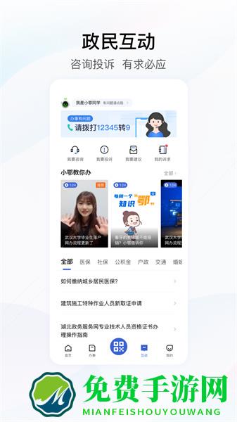 湖北政务服务网手机版app(鄂汇办)