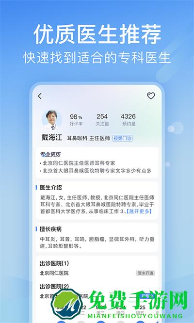 北京医院挂号软件