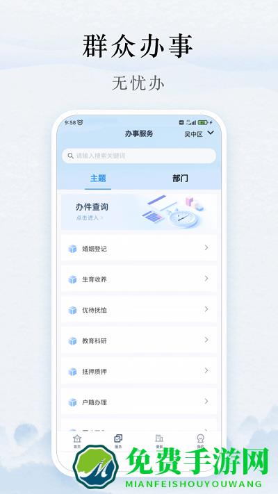 吴优办app