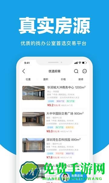 点点租写字楼办公室租赁平台