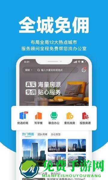 点点租写字楼办公室租赁平台