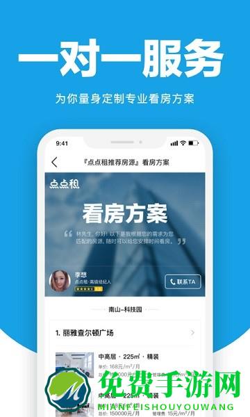 点点租写字楼办公室租赁平台