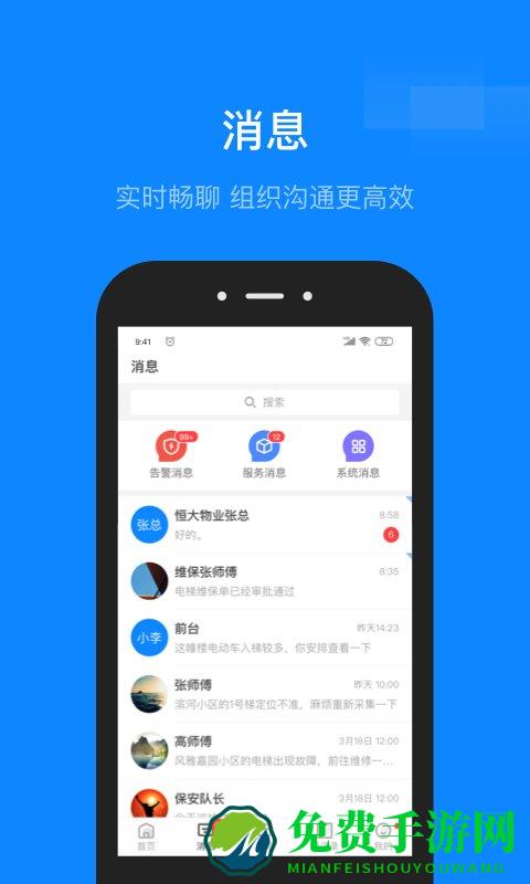 维小保app