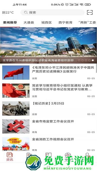 信仰的力量软件