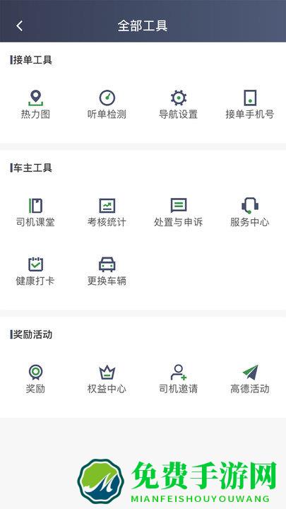 江南司机翔游版app