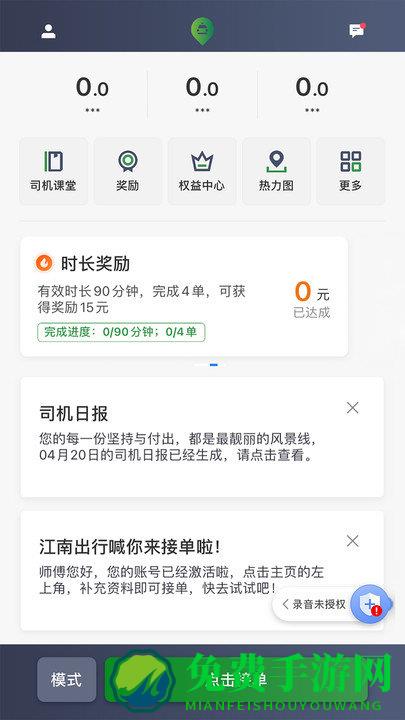 江南司机翔游版app