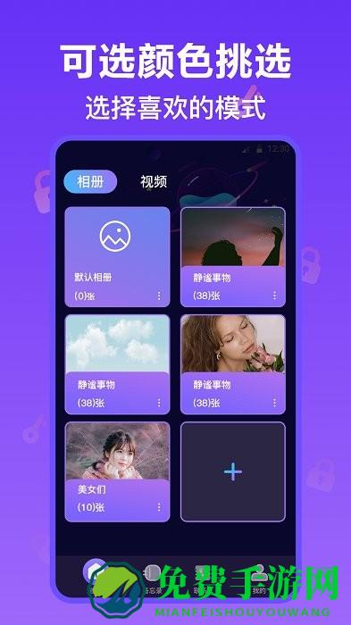 照片加密保险箱app(私密相册)
