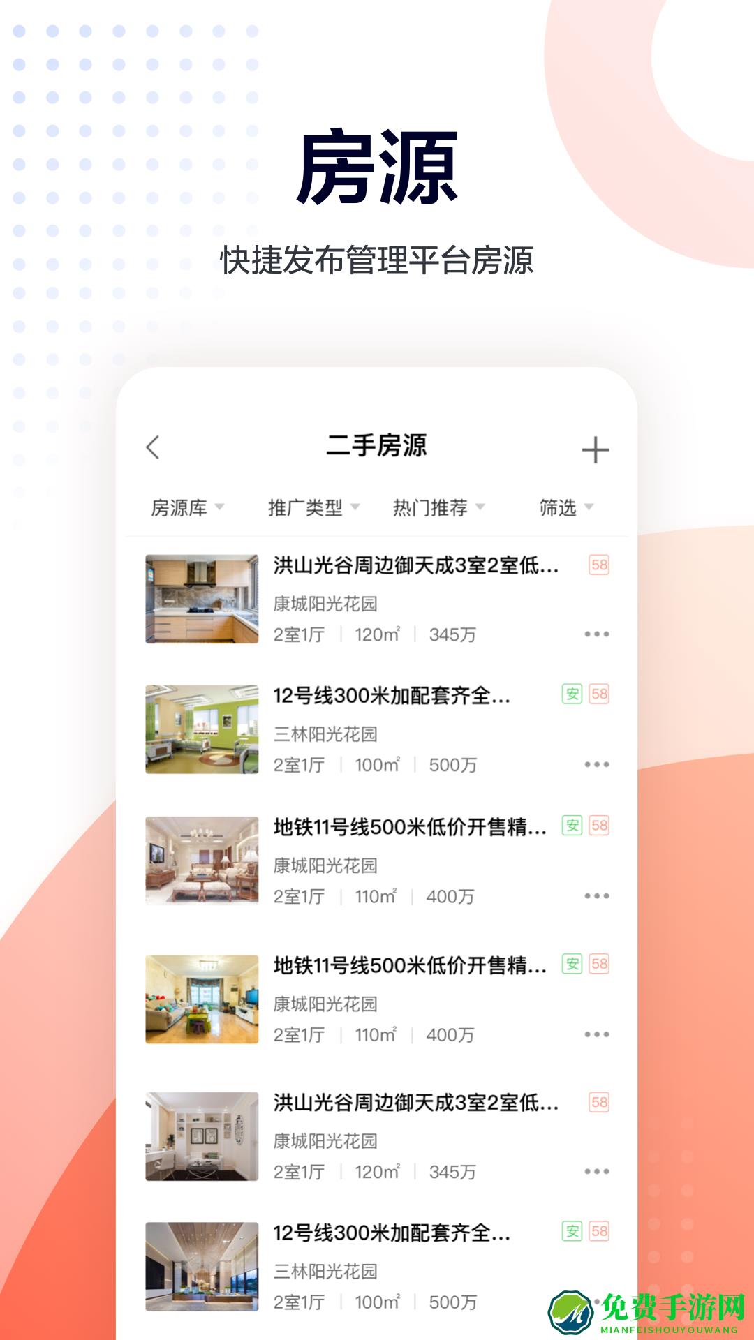 58中国网络经纪人客户端(移动经纪人)