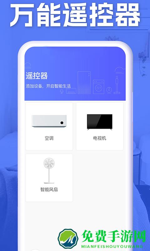 空调智能遥控app