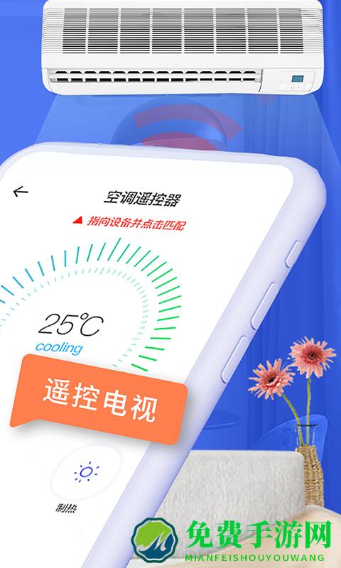 空调智能遥控app