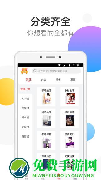 万读免费小说app