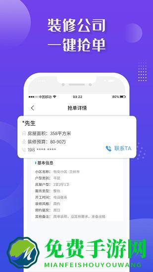 装修接单宝软件