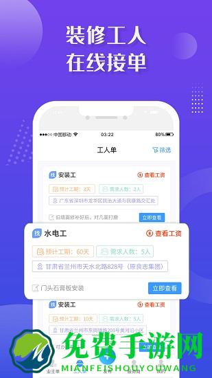 装修接单宝软件