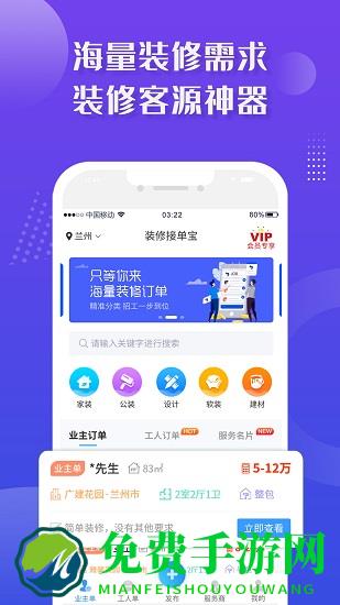 装修接单宝软件