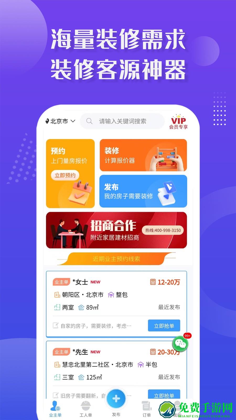 装修接单宝软件