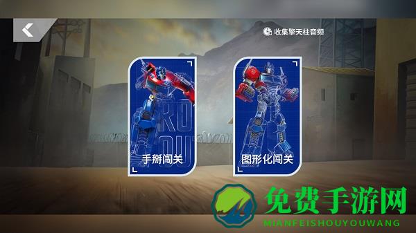 乐森擎天柱机器人app