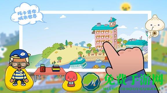 托卡迷你城市世界游戏