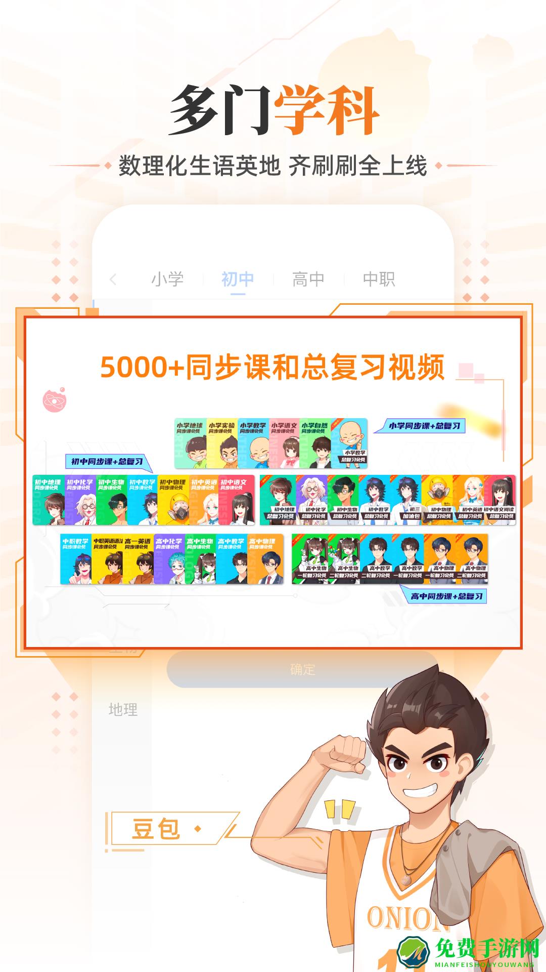 洋葱数学手机版