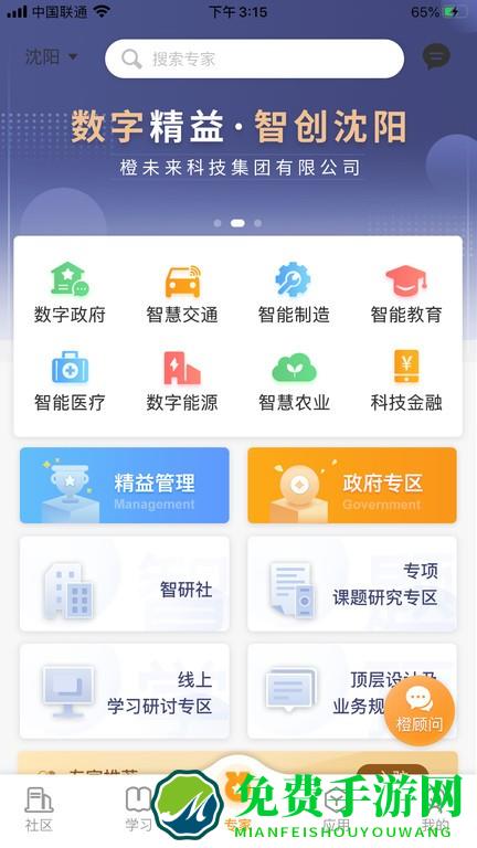 橙未来proapp